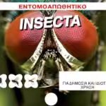 Εντομοαπωθητικό Σπρέυ INSECTA